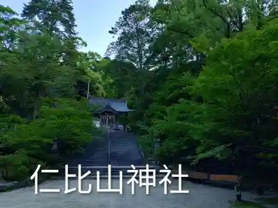 仁比山神社(佐賀県)