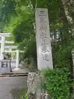 三峯神社のその他建物