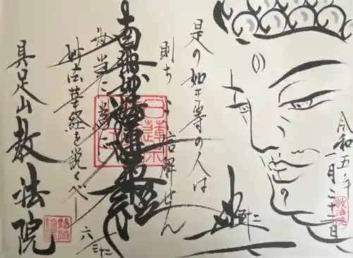 教法院(京都府)