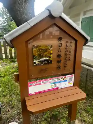 炬口八幡神社(兵庫県)