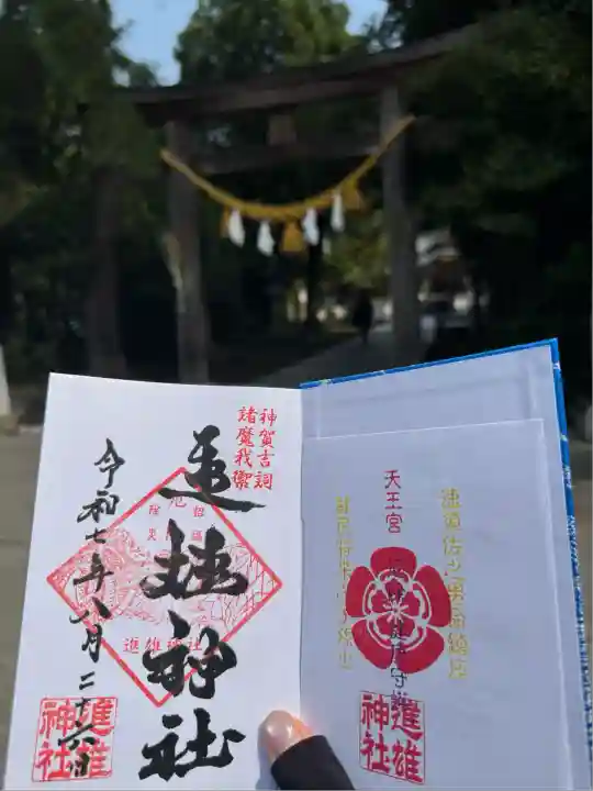 進雄神社(群馬県)