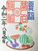 菊名神社の御朱印