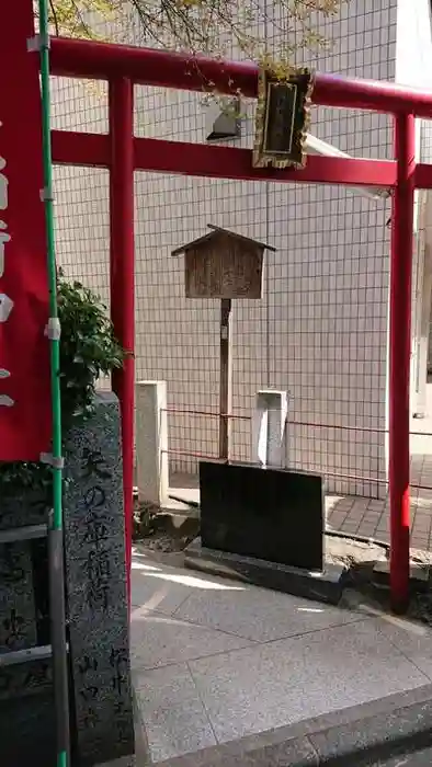 矢之庫稲荷神社の鳥居