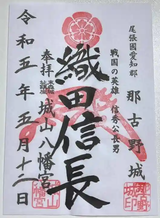 城山八幡宮(愛知県)