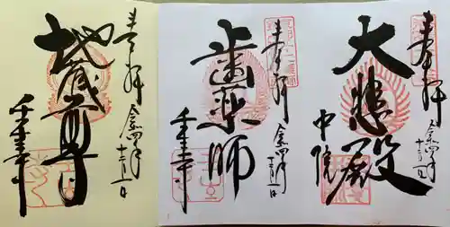 壬生寺の御朱印