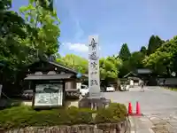 青蓮院門跡のその他建物