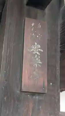 安楽寺(大阪府)