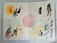 勝林寺の御朱印