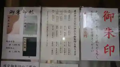 白山神社のその他建物