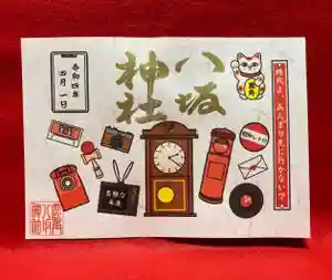 鹿角八坂神社の御朱印(2022年03月22日(火) 11時39分44秒投稿)