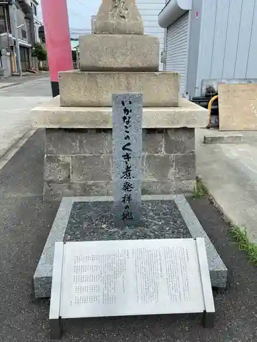 厄除の宮　駒林神社の歴史