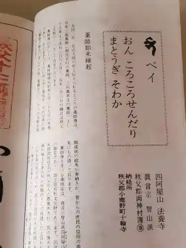 法養寺薬師堂(埼玉県)