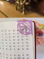 隨願寺の御朱印