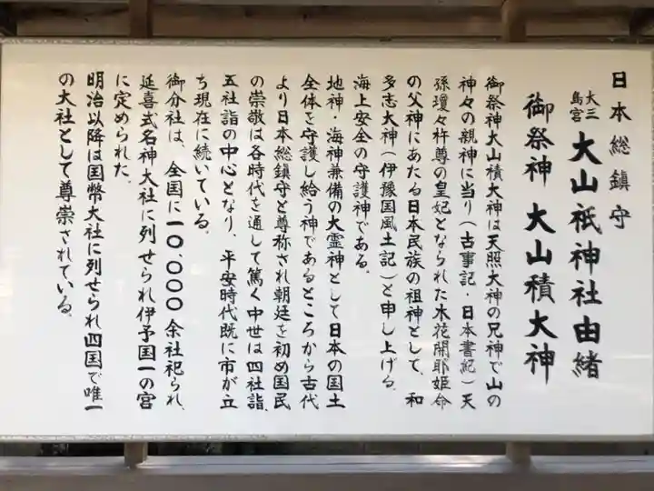 大山祇神社の御朱印