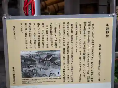 小網神社(東京都)