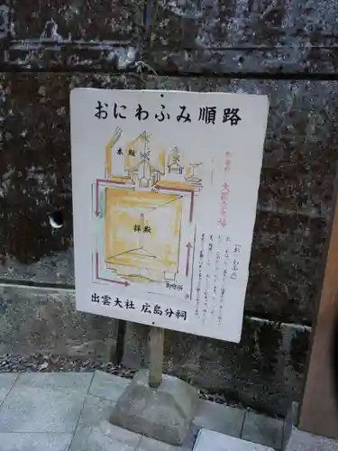 出雲大社広島分祠(広島県)