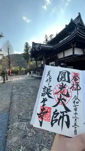 誕生寺の御朱印