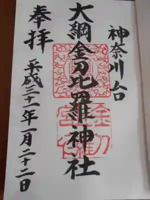 御朱印