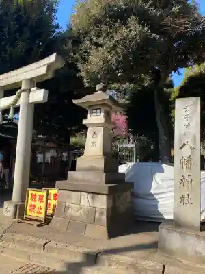 太子堂八幡神社の{uncategorized: "未分類", other: "その他", undefined: "問題あり", building: "その他建物", grave: "お墓", sacred_gate: "鳥居", guardian: "狛犬", statue: "像", buddha: "仏像", history: "歴史", nature: "自然", garden: "庭園", animal: "動物", pagoda: "塔", temizu: "手水舎", mountain_gate: "山門・神門", sanctuary: "本殿・本堂", subordinate: "末社・摂社", art: "芸術", scenery: "景色", jizo: "地蔵", ema: "絵馬", goshuin: "御朱印", omikuji: "おみくじ", items: "授与品その他", amulet: "お守り", goshuincho: "御朱印帳", eats: "食事", festival: "お祭り", votive_dance: "神楽", shichigosan: "七五三参", wedding: "結婚式", experience: "体験その他", initially: "初詣", around: "周辺", anti_infection: "感染症対策"}