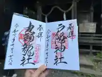 戸隠神社九頭龍社(長野県)