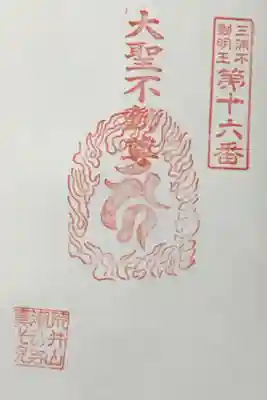 真光院の御朱印