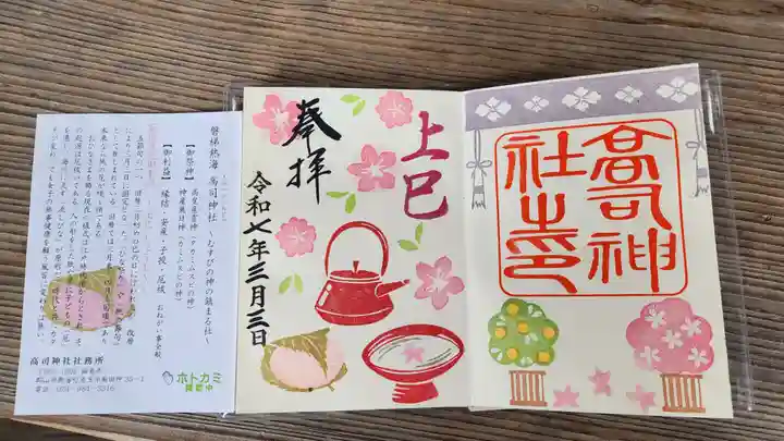 高司神社〜むすびの神の鎮まる社〜(福島県)