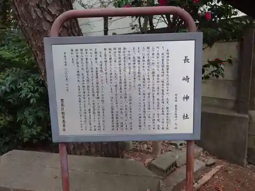 長崎神社の歴史