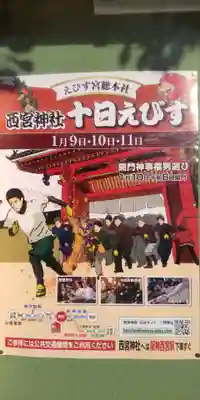 西宮神社のお祭り