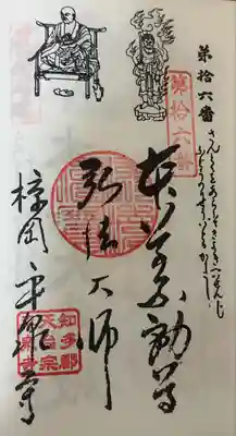 平泉寺(愛知県)