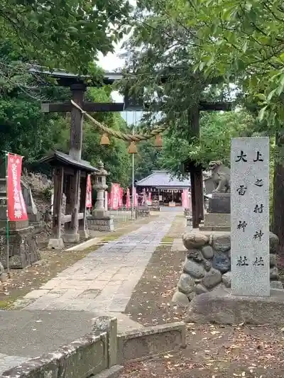 上之村神社の鳥居