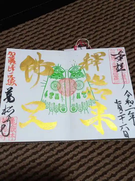 万松寺の御朱印