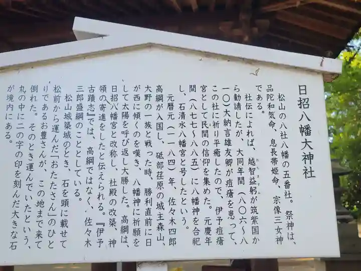 日招八幡大神社(愛媛県)