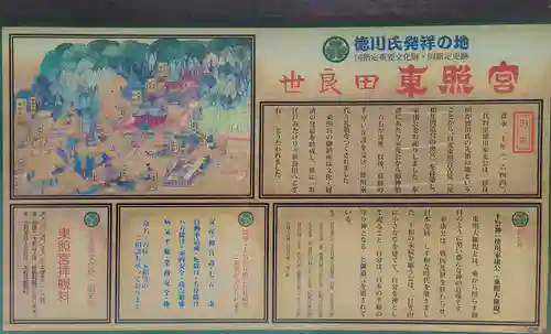 世良田東照宮(群馬県)