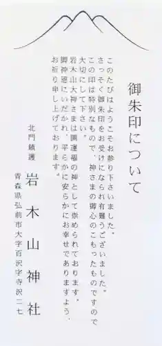 岩木山神社(青森県)