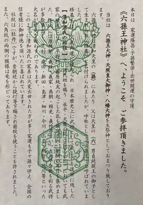 六孫王神社(京都府)