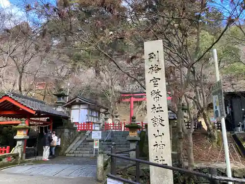 談山神社のその他建物