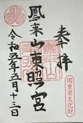 直書きで拝受しました。
通常の御朱印です。