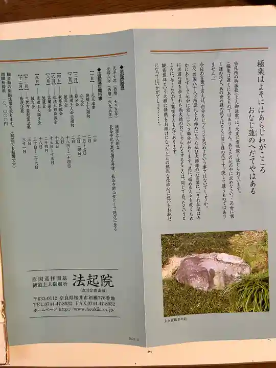 法起院の授与品その他