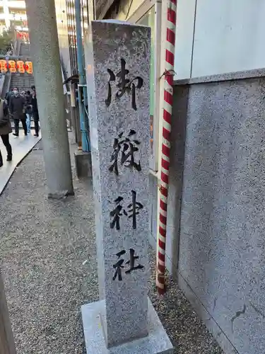 宮益御嶽神社のお祭り
