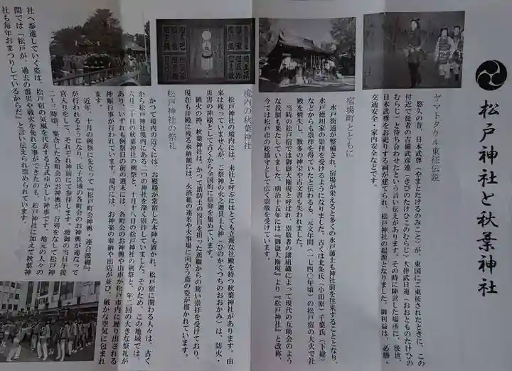 松戸神社の授与品その他
