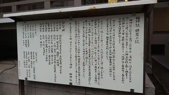 柏神社の歴史