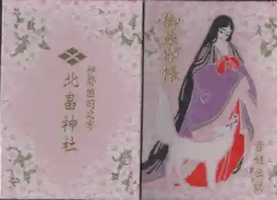 北畠神社の御朱印帳
