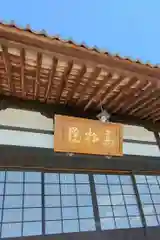 高松山観音寺の本殿