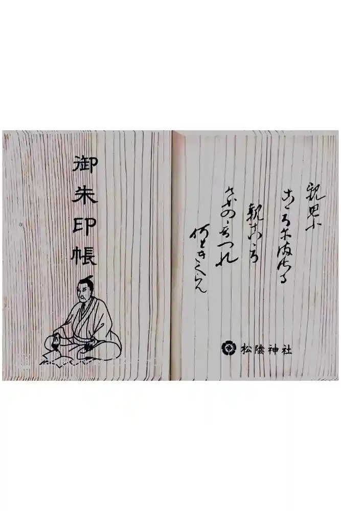 松陰神社の御朱印帳