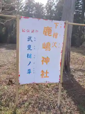 鹿嶋神社(茨城県)