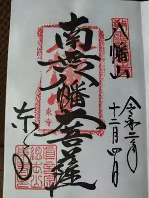 東寺（教王護国寺）(京都府)