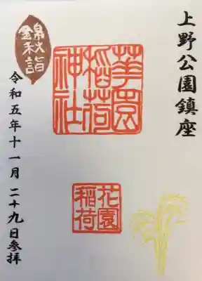 花園稲荷神社(東京都)