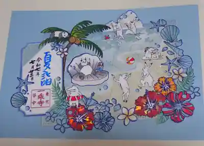 根津神社の御朱印