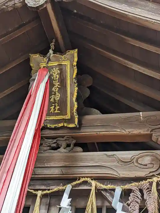 常磐神社(京都府)