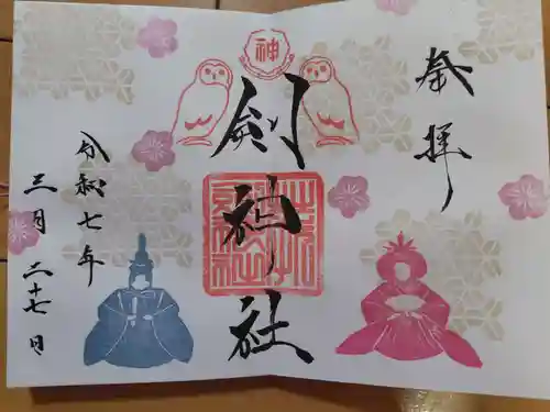 剣神社(埼玉県)